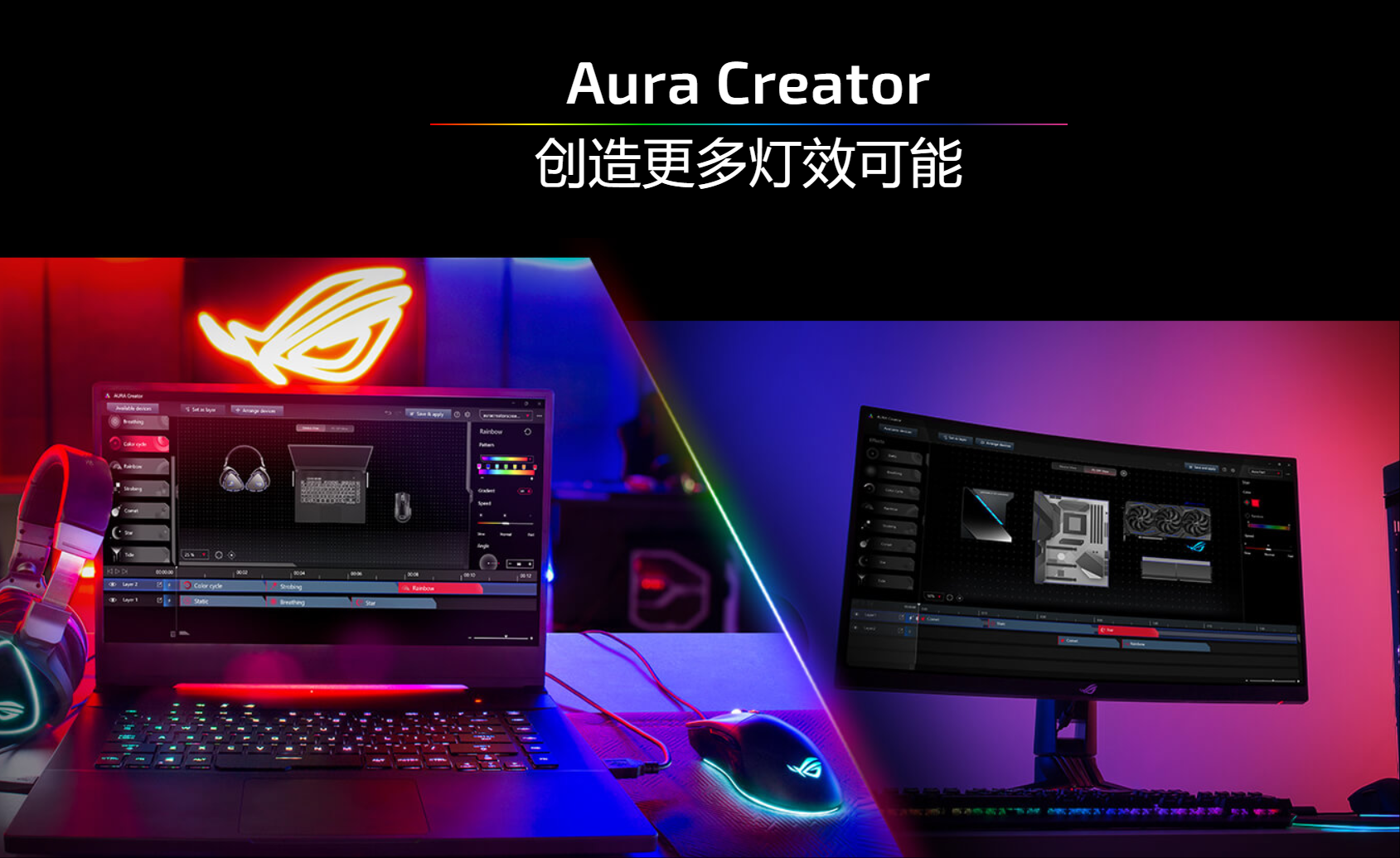 ASUS 华硕AURA 应用程序