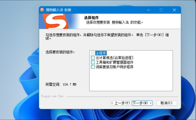 搜狗拼音输入法PC版v15.4.0.1896精简优化版