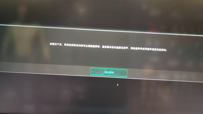 三角洲行动！有提示系统检测到您的账号出现数据异常