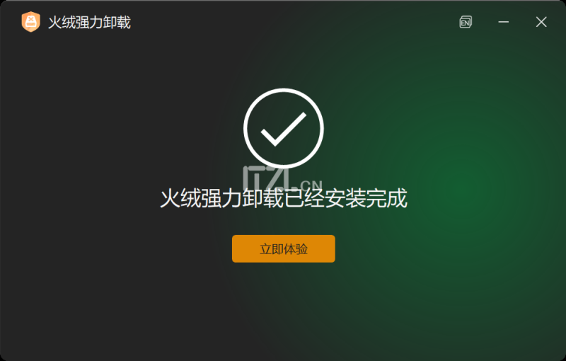 火绒强力卸载工具
