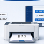 本地打印机连接安装助手 v1.0.146