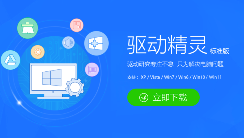 驱动精灵绿色版