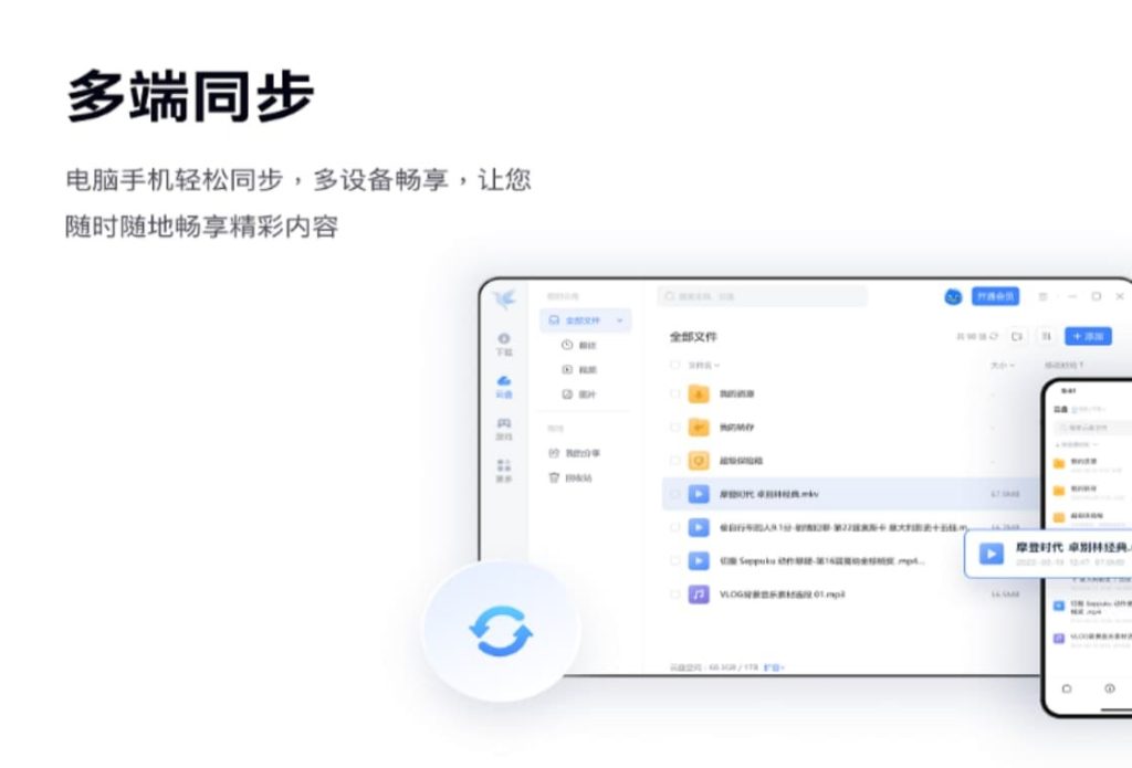 迅雷