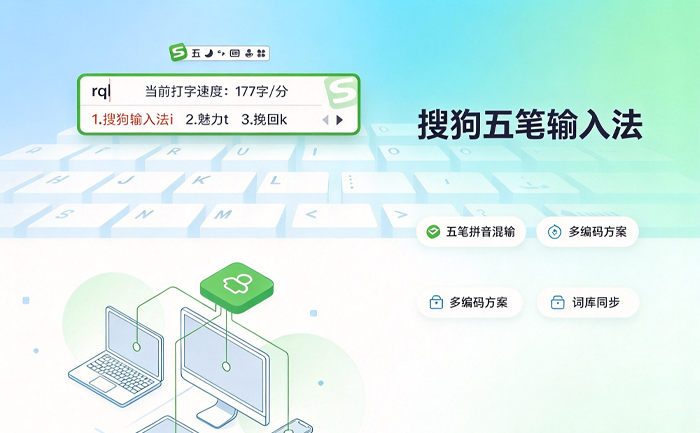 搜狗五笔输入法 v5.5.0.2584无广告版