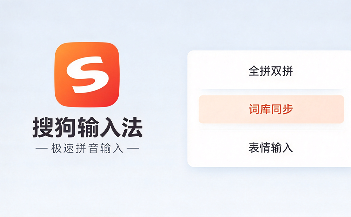 搜狗拼音输入法 v11.9.0.5877无广告版